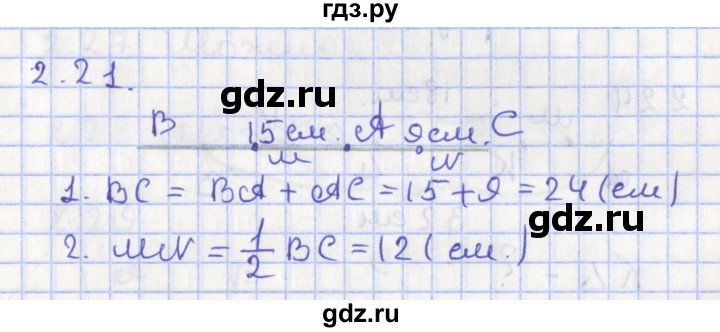 ГДЗ по геометрии 7 класс Мерзляк  Углубленный уровень параграф 2 - 2.21, Решебник