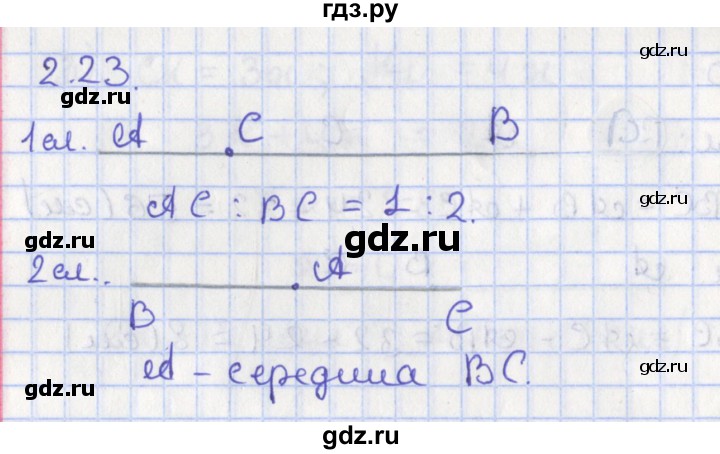 ГДЗ по геометрии 7 класс Мерзляк  Углубленный уровень параграф 2 - 2.23, Решебник