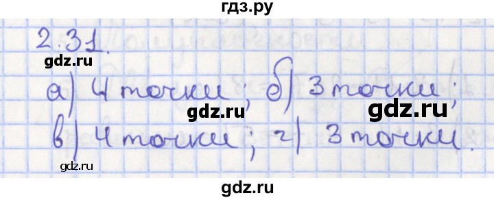 ГДЗ по геометрии 7 класс Мерзляк  Углубленный уровень параграф 2 - 2.31, Решебник