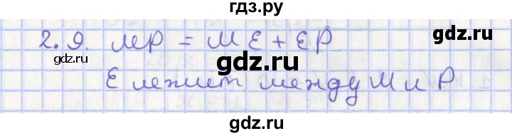 ГДЗ по геометрии 7 класс Мерзляк  Углубленный уровень параграф 2 - 2.9, Решебник