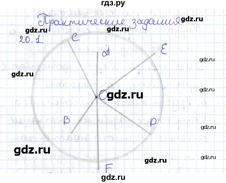 ГДЗ по геометрии 7 класс Мерзляк  Углубленный уровень параграф 20 - 20.1, Решебник