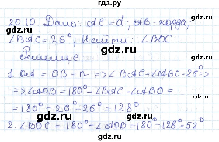 ГДЗ по геометрии 7 класс Мерзляк  Углубленный уровень параграф 20 - 20.10, Решебник