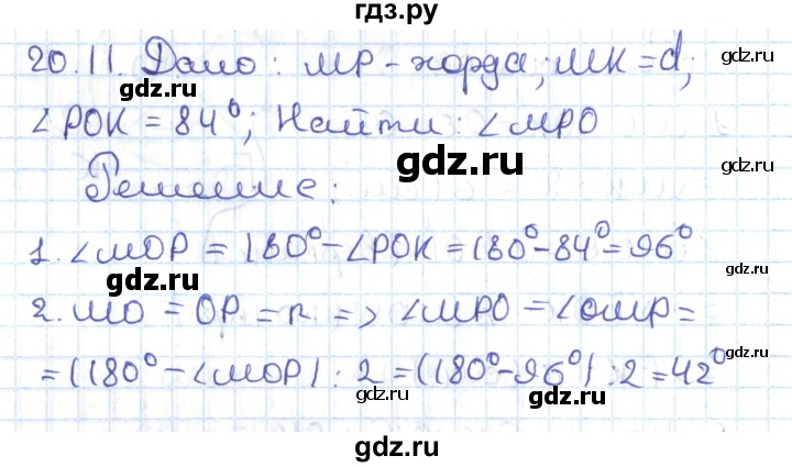 ГДЗ по геометрии 7 класс Мерзляк  Углубленный уровень параграф 20 - 20.11, Решебник