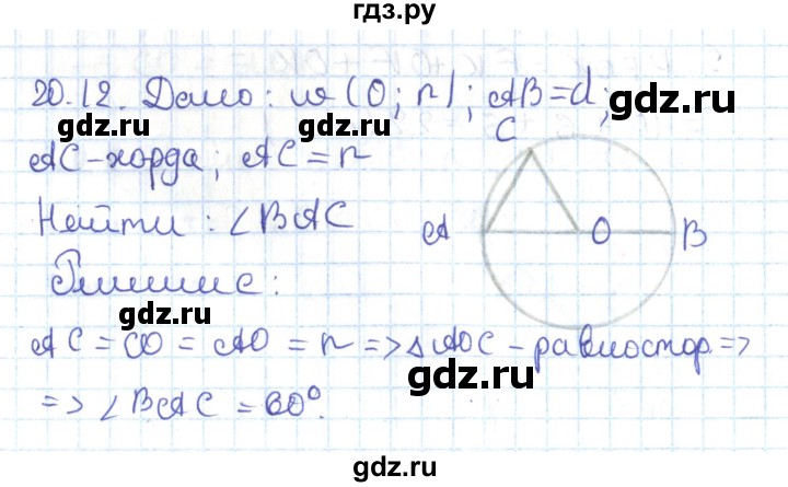 ГДЗ по геометрии 7 класс Мерзляк  Углубленный уровень параграф 20 - 20.12, Решебник