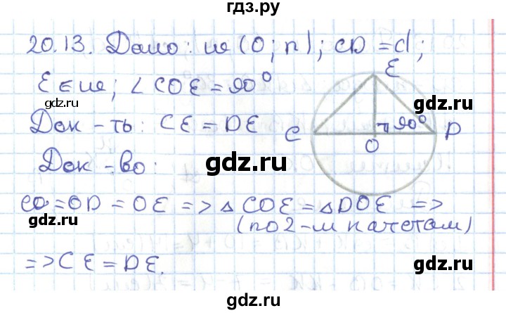 ГДЗ по геометрии 7 класс Мерзляк  Углубленный уровень параграф 20 - 20.13, Решебник