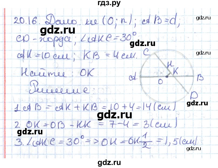 ГДЗ по геометрии 7 класс Мерзляк  Углубленный уровень параграф 20 - 20.16, Решебник