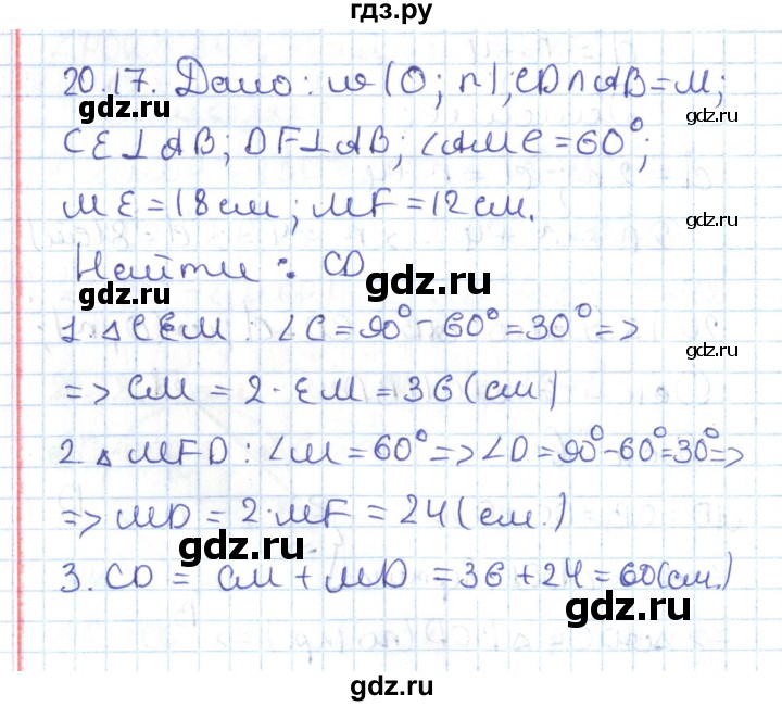 ГДЗ по геометрии 7 класс Мерзляк  Углубленный уровень параграф 20 - 20.17, Решебник