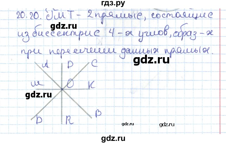ГДЗ по геометрии 7 класс Мерзляк  Углубленный уровень параграф 20 - 20.20, Решебник