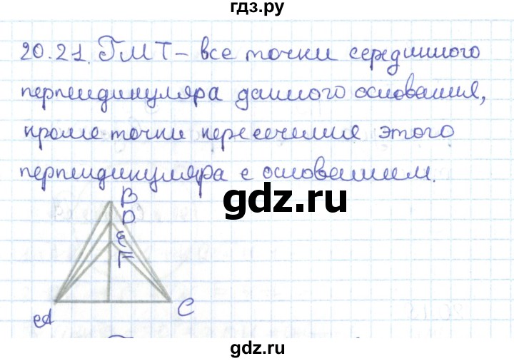 ГДЗ по геометрии 7 класс Мерзляк  Углубленный уровень параграф 20 - 20.21, Решебник