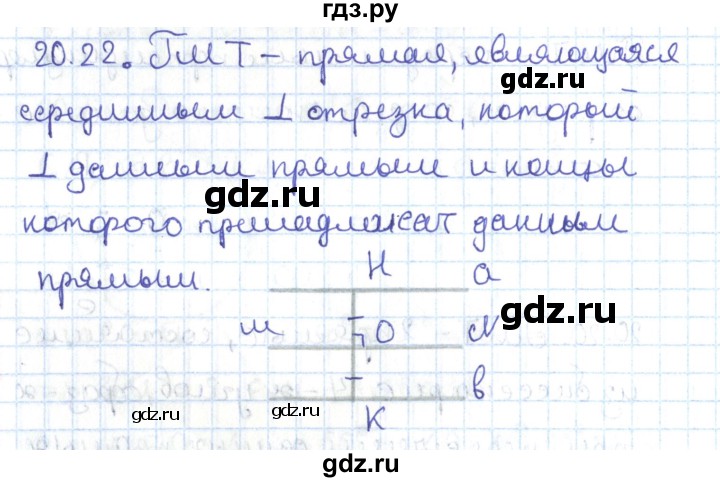 ГДЗ по геометрии 7 класс Мерзляк  Углубленный уровень параграф 20 - 20.22, Решебник