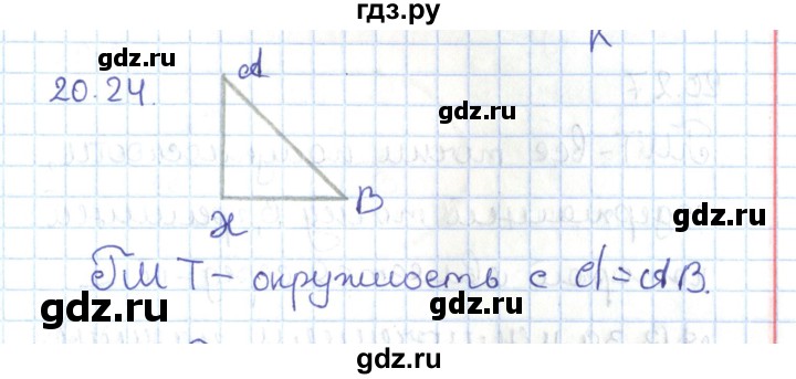 ГДЗ по геометрии 7 класс Мерзляк  Углубленный уровень параграф 20 - 20.24, Решебник