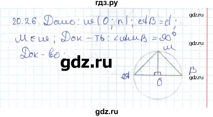 ГДЗ по геометрии 7 класс Мерзляк  Углубленный уровень параграф 20 - 20.26, Решебник