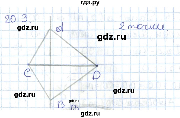 ГДЗ по геометрии 7 класс Мерзляк  Углубленный уровень параграф 20 - 20.3, Решебник