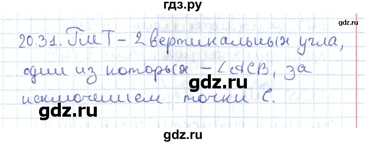ГДЗ по геометрии 7 класс Мерзляк  Углубленный уровень параграф 20 - 20.31, Решебник