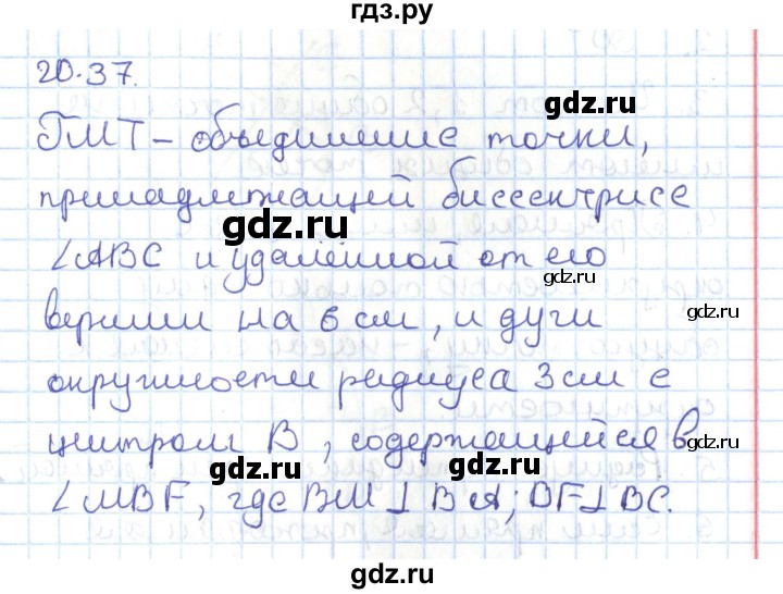 ГДЗ по геометрии 7 класс Мерзляк  Углубленный уровень параграф 20 - 20.37, Решебник