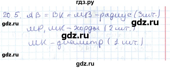 ГДЗ по геометрии 7 класс Мерзляк  Углубленный уровень параграф 20 - 20.5, Решебник