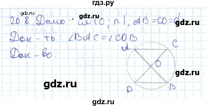 ГДЗ по геометрии 7 класс Мерзляк  Углубленный уровень параграф 20 - 20.8, Решебник