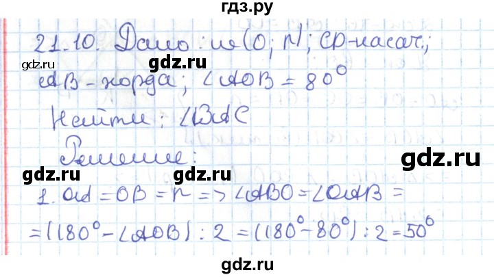 ГДЗ по геометрии 7 класс Мерзляк  Углубленный уровень параграф 21 - 21.10, Решебник