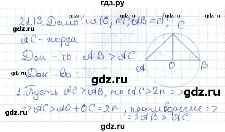 ГДЗ по геометрии 7 класс Мерзляк  Углубленный уровень параграф 21 - 21.13, Решебник