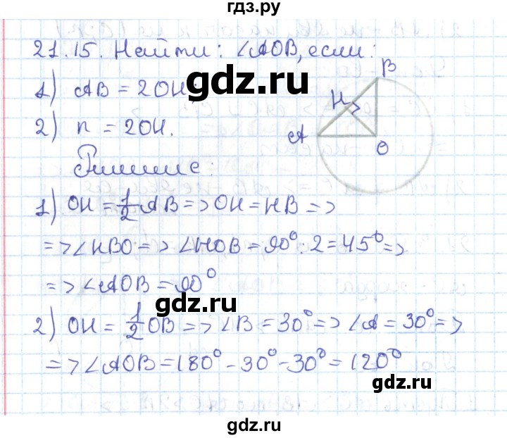 ГДЗ по геометрии 7 класс Мерзляк  Углубленный уровень параграф 21 - 21.15, Решебник