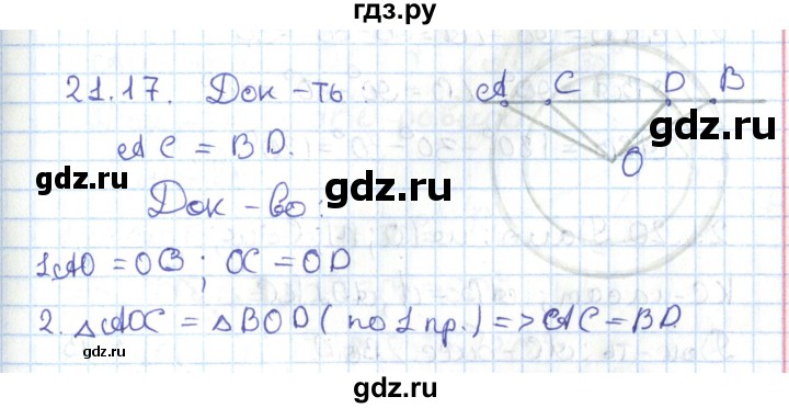 ГДЗ по геометрии 7 класс Мерзляк  Углубленный уровень параграф 21 - 21.17, Решебник