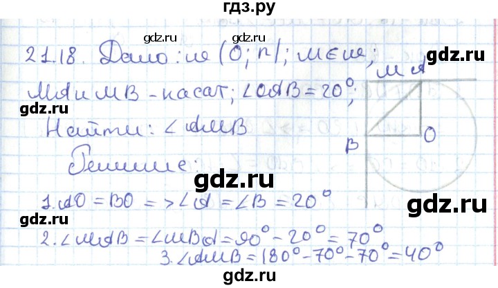 ГДЗ по геометрии 7 класс Мерзляк  Углубленный уровень параграф 21 - 21.18, Решебник