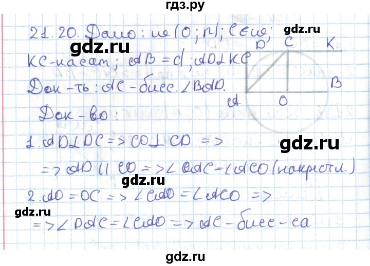 ГДЗ по геометрии 7 класс Мерзляк  Углубленный уровень параграф 21 - 21.20, Решебник
