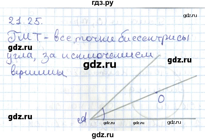 ГДЗ по геометрии 7 класс Мерзляк  Углубленный уровень параграф 21 - 21.25, Решебник