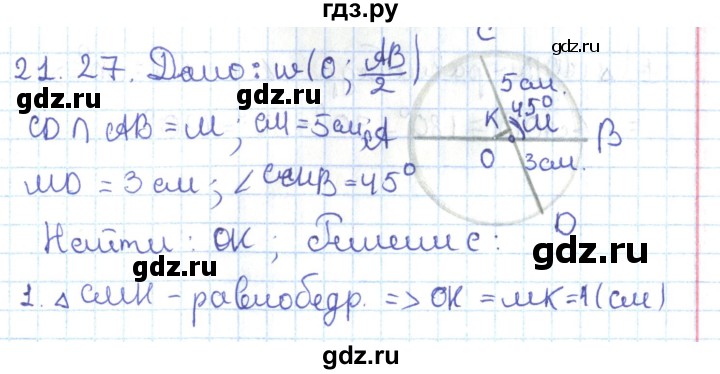 ГДЗ по геометрии 7 класс Мерзляк  Углубленный уровень параграф 21 - 21.27, Решебник