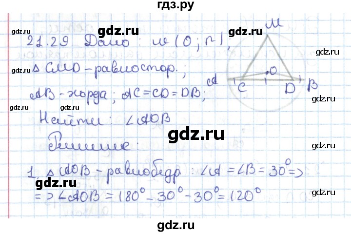 ГДЗ по геометрии 7 класс Мерзляк  Углубленный уровень параграф 21 - 21.29, Решебник