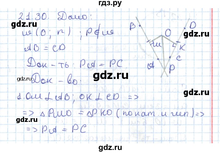 ГДЗ по геометрии 7 класс Мерзляк  Углубленный уровень параграф 21 - 21.30, Решебник