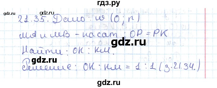 ГДЗ по геометрии 7 класс Мерзляк  Углубленный уровень параграф 21 - 21.35, Решебник