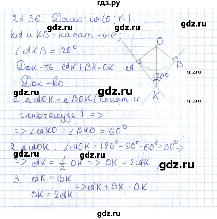 ГДЗ по геометрии 7 класс Мерзляк  Углубленный уровень параграф 21 - 21.36, Решебник