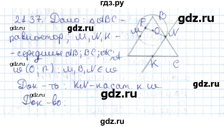 ГДЗ по геометрии 7 класс Мерзляк  Углубленный уровень параграф 21 - 21.37, Решебник