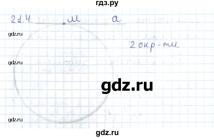 ГДЗ по геометрии 7 класс Мерзляк  Углубленный уровень параграф 21 - 21.4, Решебник