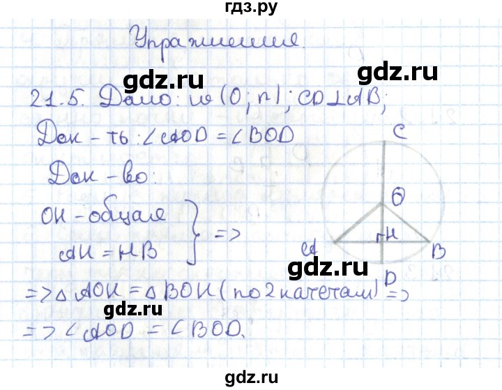 ГДЗ по геометрии 7 класс Мерзляк  Углубленный уровень параграф 21 - 21.5, Решебник