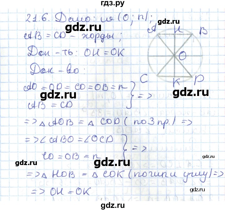 ГДЗ по геометрии 7 класс Мерзляк  Углубленный уровень параграф 21 - 21.6, Решебник