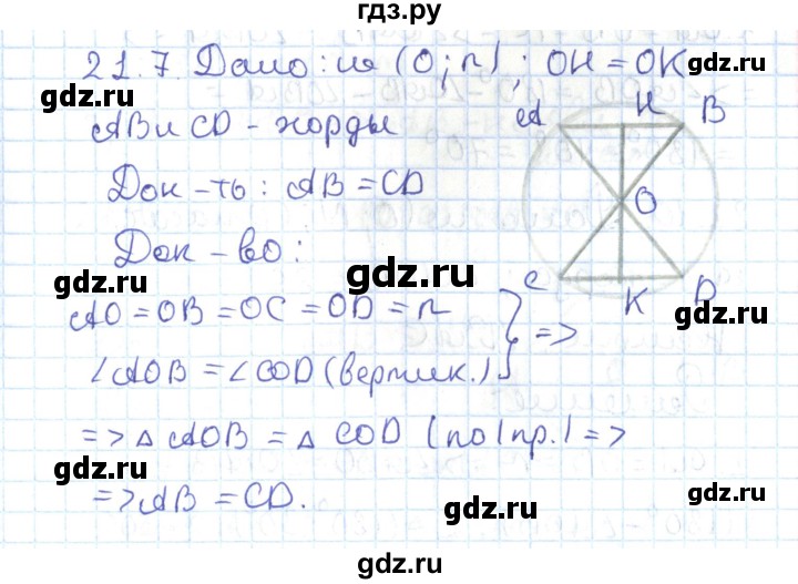 ГДЗ по геометрии 7 класс Мерзляк  Углубленный уровень параграф 21 - 21.7, Решебник