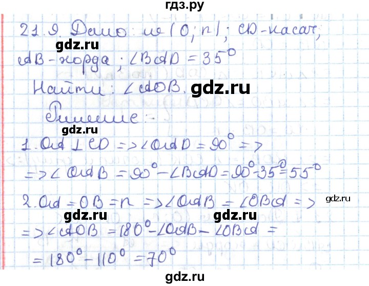 ГДЗ по геометрии 7 класс Мерзляк  Углубленный уровень параграф 21 - 21.9, Решебник
