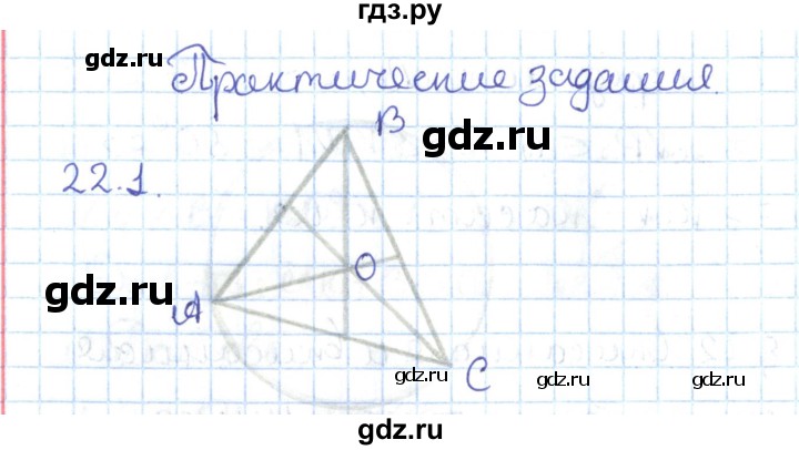 ГДЗ по геометрии 7 класс Мерзляк  Углубленный уровень параграф 22 - 22.1, Решебник
