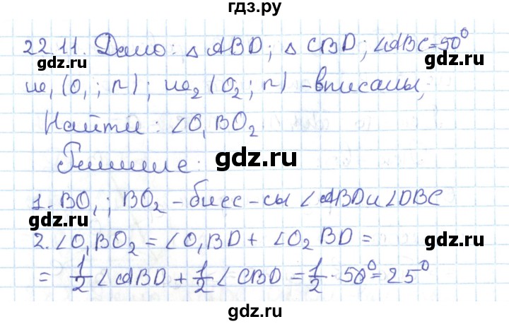 ГДЗ по геометрии 7 класс Мерзляк  Углубленный уровень параграф 22 - 22.11, Решебник