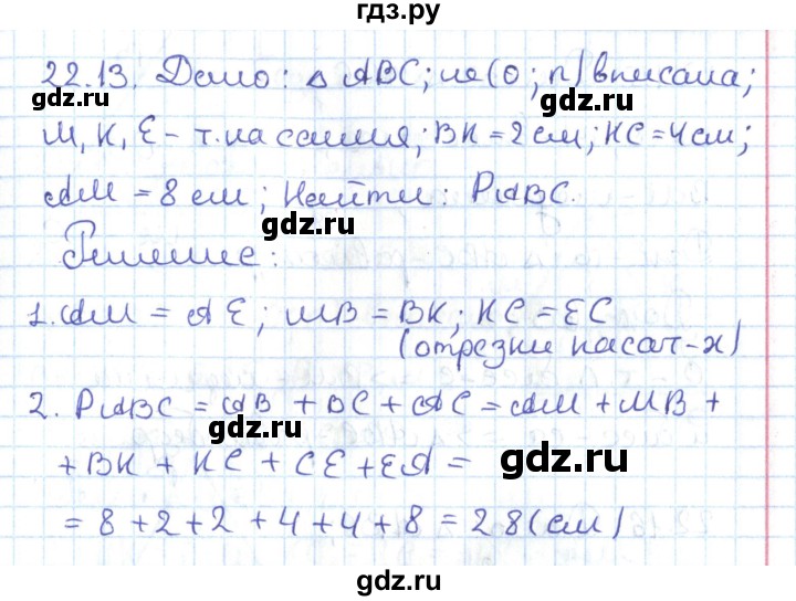 ГДЗ по геометрии 7 класс Мерзляк  Углубленный уровень параграф 22 - 22.13, Решебник