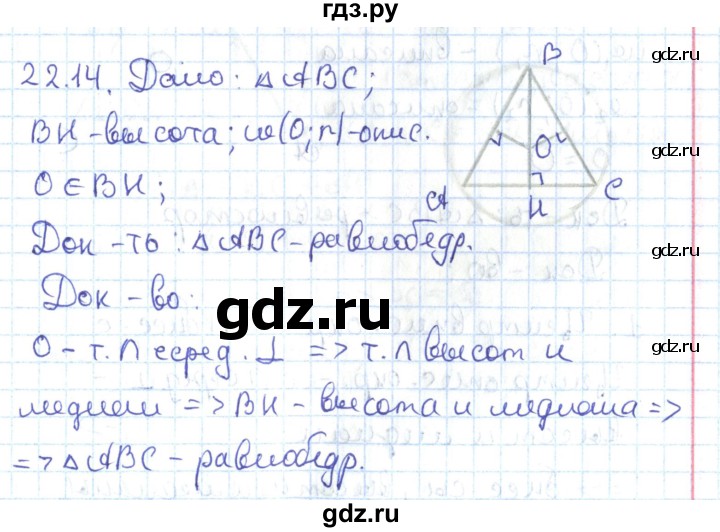 ГДЗ по геометрии 7 класс Мерзляк  Углубленный уровень параграф 22 - 22.14, Решебник