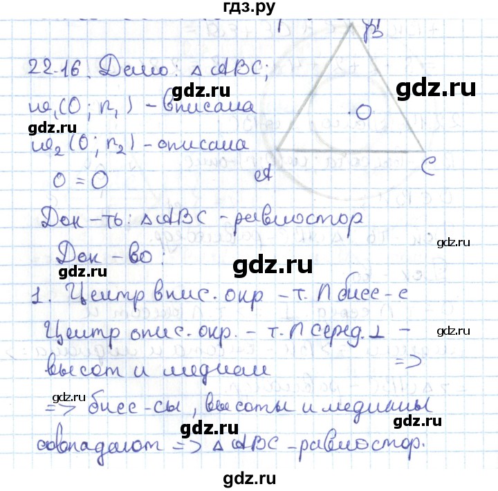ГДЗ по геометрии 7 класс Мерзляк  Углубленный уровень параграф 22 - 22.16, Решебник