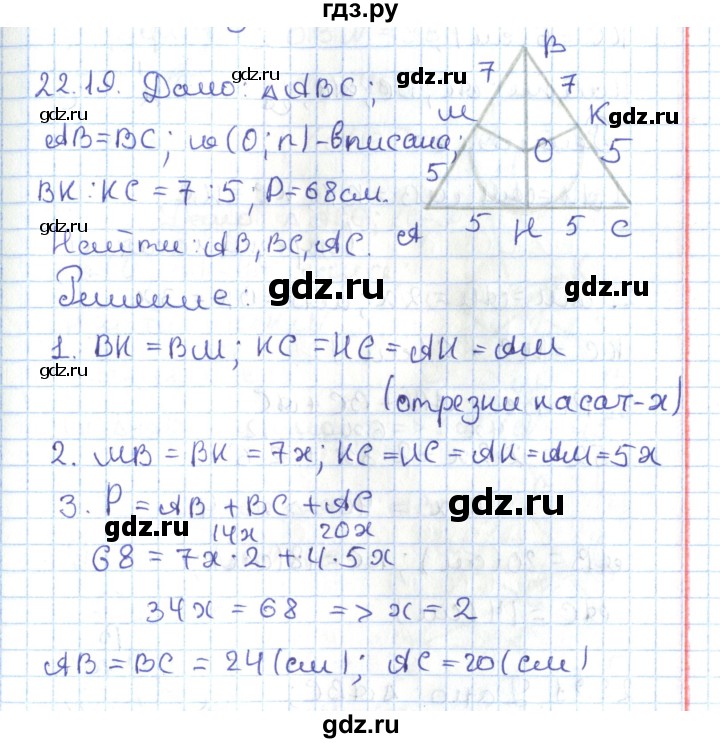 ГДЗ по геометрии 7 класс Мерзляк  Углубленный уровень параграф 22 - 22.19, Решебник