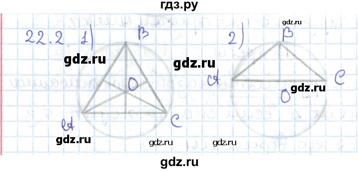 ГДЗ по геометрии 7 класс Мерзляк  Углубленный уровень параграф 22 - 22.2, Решебник