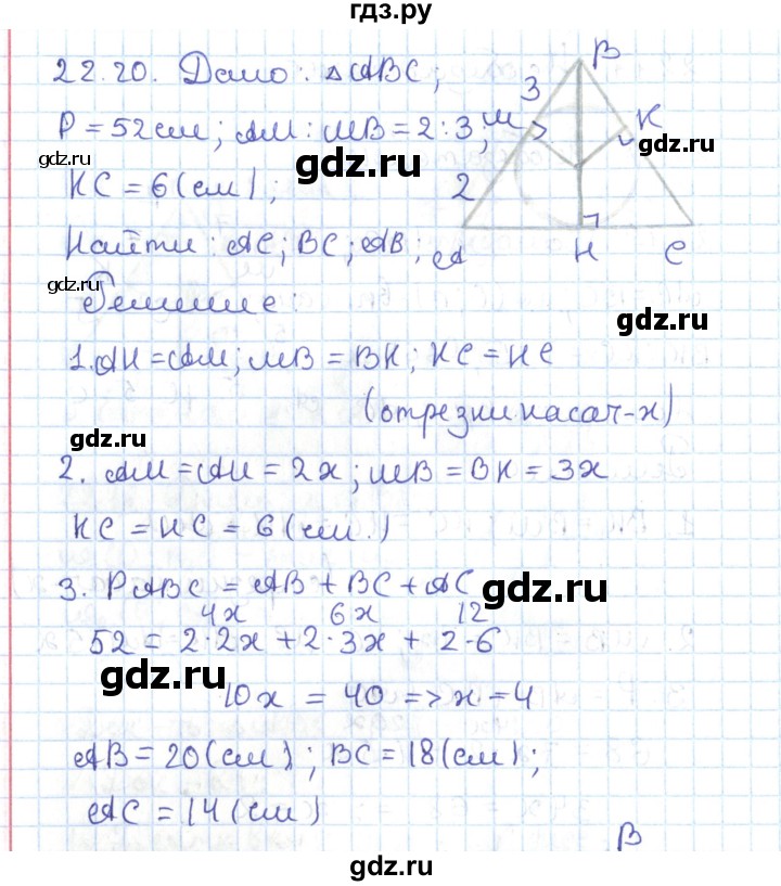 ГДЗ по геометрии 7 класс Мерзляк  Углубленный уровень параграф 22 - 22.20, Решебник