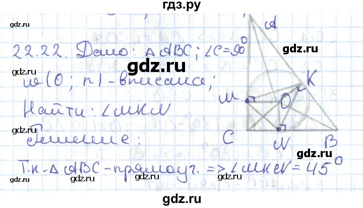 ГДЗ по геометрии 7 класс Мерзляк  Углубленный уровень параграф 22 - 22.22, Решебник