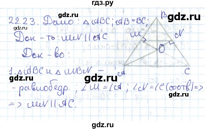 ГДЗ по геометрии 7 класс Мерзляк  Углубленный уровень параграф 22 - 22.23, Решебник