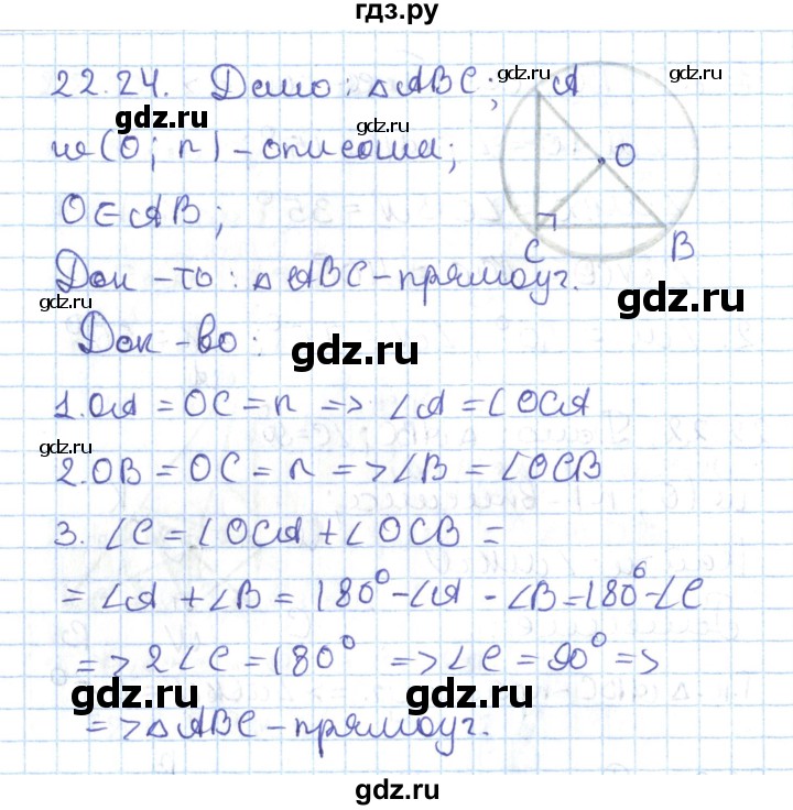 ГДЗ по геометрии 7 класс Мерзляк  Углубленный уровень параграф 22 - 22.24, Решебник